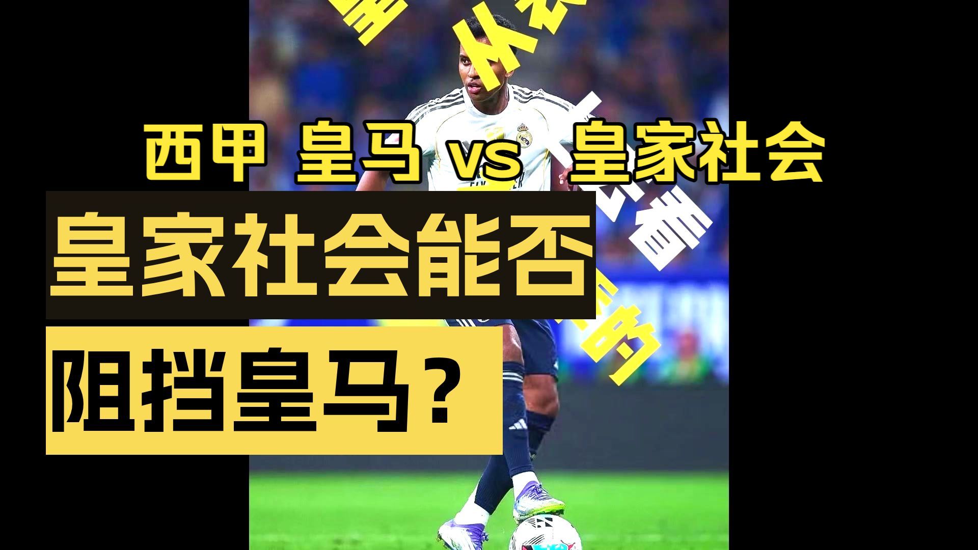 爱游戏官网-包含里程碑夜！皇家社会单刀错失；西甲窗口期刷纪录；更衣室稳定；赛季目标并未改变的词条
